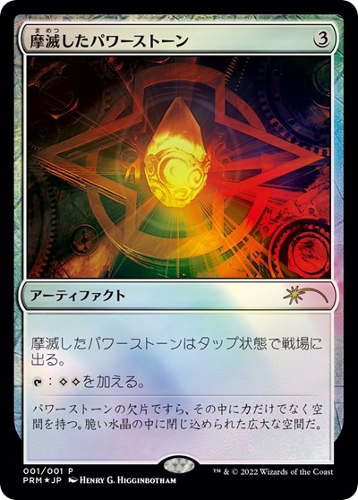 Worn Powerstone JP Graphic Novel Insert