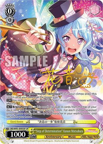 "Step of Determination" Kanon Matsubara (SP)