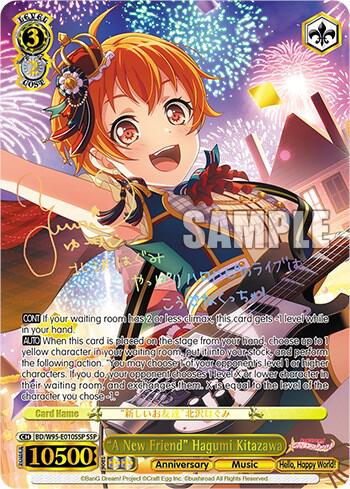 "A New Friend" Hagumi Kitazawa (SSP)
