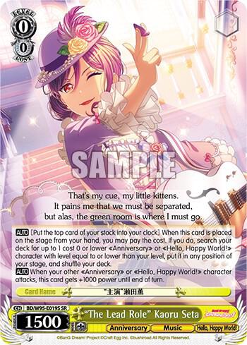 "The Lead Role" Kaoru Seta (SR)