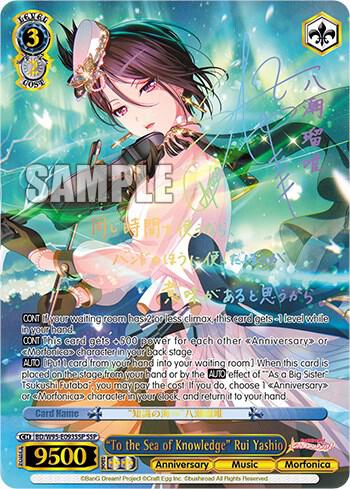 "To the Sea of Knowledge" Rui Yashio (SSP)