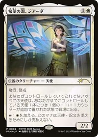 Giada, Font of Hope (Planeswalker Event Promos)