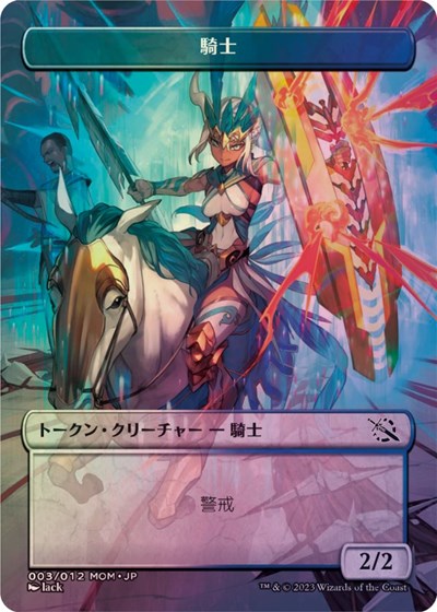 Knight Token [JP Exclusive]