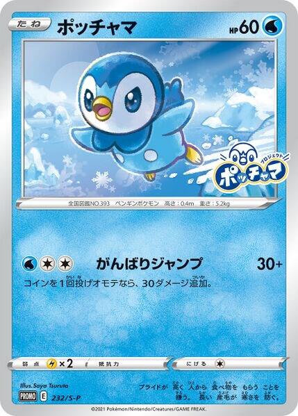 Piplup - 232/S-P (JP Exclusive)