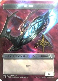 Thopter Token [JP Exclusive] (Gold-Stamped Signature) - March Of The Machine