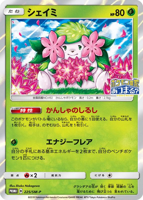 Shaymin - 225/SM-P (JP Exclusive)