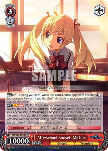 Afterschool Sunset, Michiru (SR)