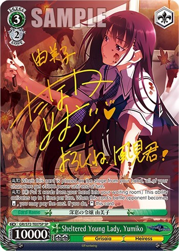 Sheltered Young Lady, Yumiko (SP) The Fruit of Grisaia card price