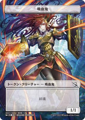 Vampire Token [JP Exclusive] - March of the Machine - Magic