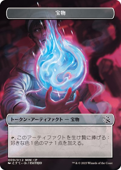 Treasure Token (009) [JP Exclusive]