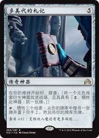 Tamiyo's Journal (Entry 441) #265 from Shadows over Innistrad Pokemon card image