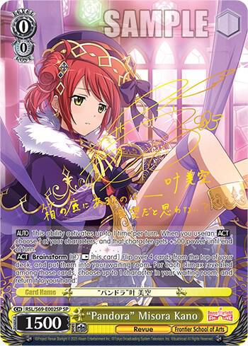 "Pandora" Misora Kano (SP)