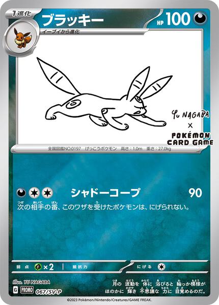 Umbreon - 067/SV-P (Yu Nagaba)