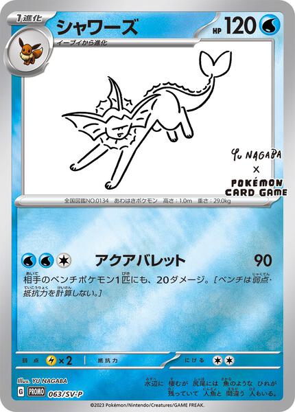 Vaporeon - 063/SV-P (Yu Nagaba)