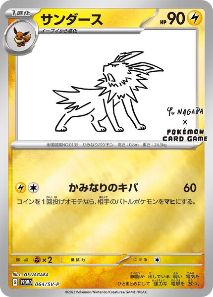 Jolteon - 064/SV-P (Yu Nagaba)