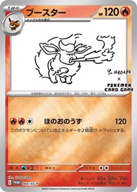 Flareon - 065/SV-P (Yu Nagaba)
