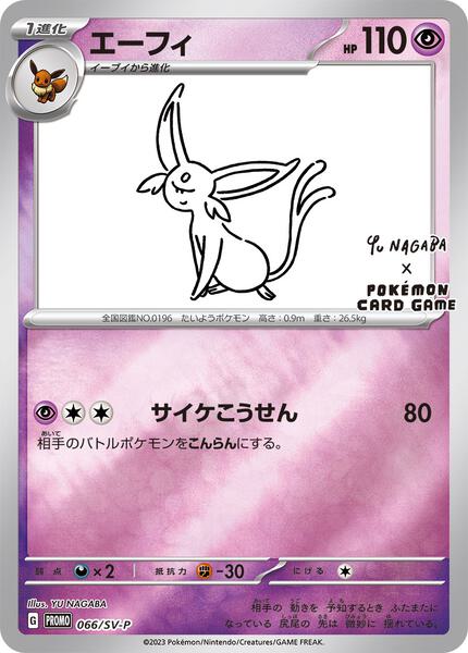 Espeon - 066/SV-P (Yu Nagaba)