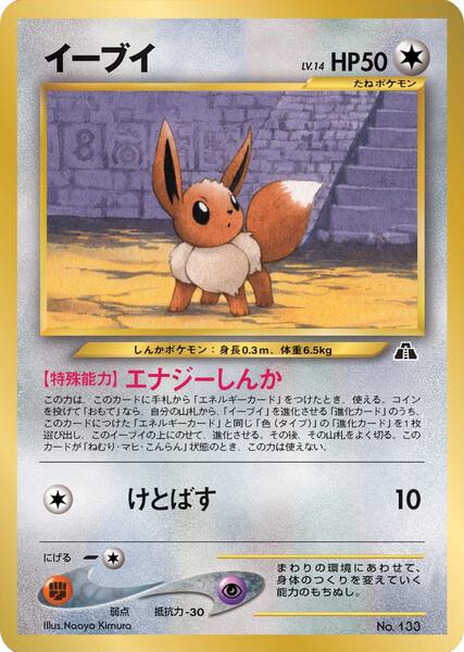 Eevee - No.133 (JP Premium File 2)