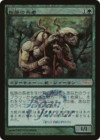 Sakura-Tribe Elder (Japan Junior Tournament)