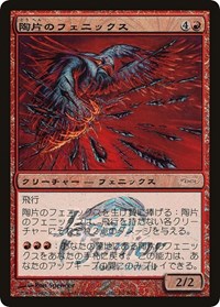 Shard Phoenix (Japan Junior Tournament)
