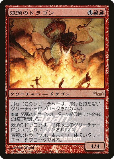 Two Headed Dragon Japan Junior Tournament