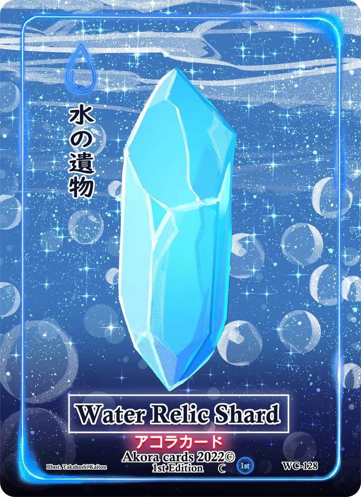 Water Relic Shard