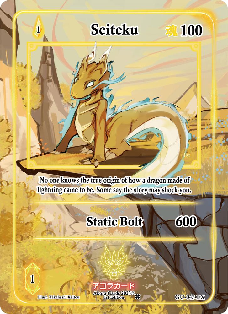 Seiteku (Extended Art)