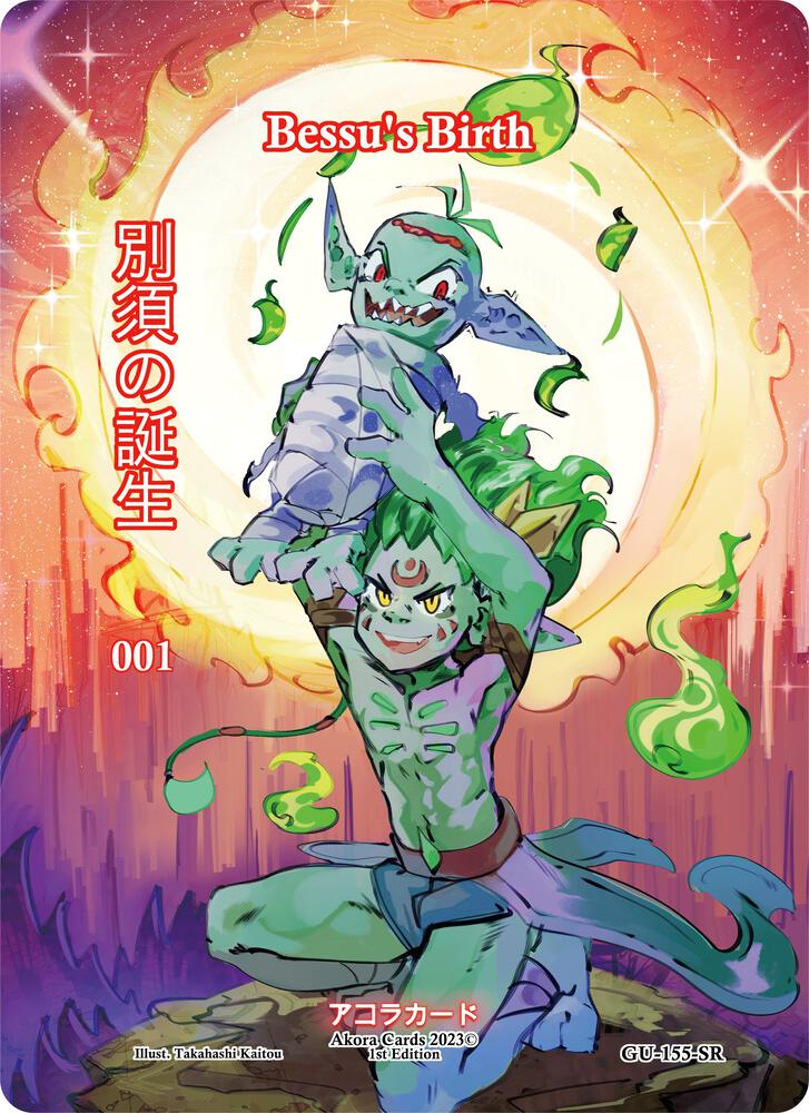Bessu's Birth (Serial Numbered)