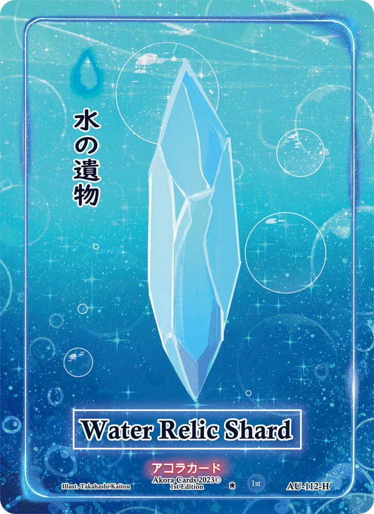 Water Relic Shard (Holo)