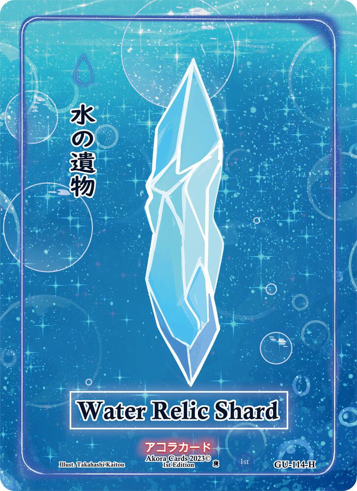 Water Relic Shard (Holo)