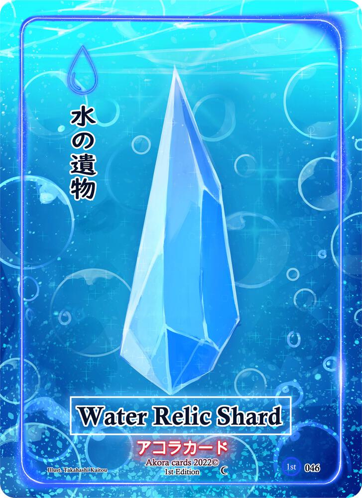 Water Relic Shard