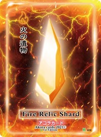 Fire Relic Shard
