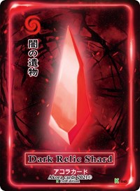 Dark Relic Shard