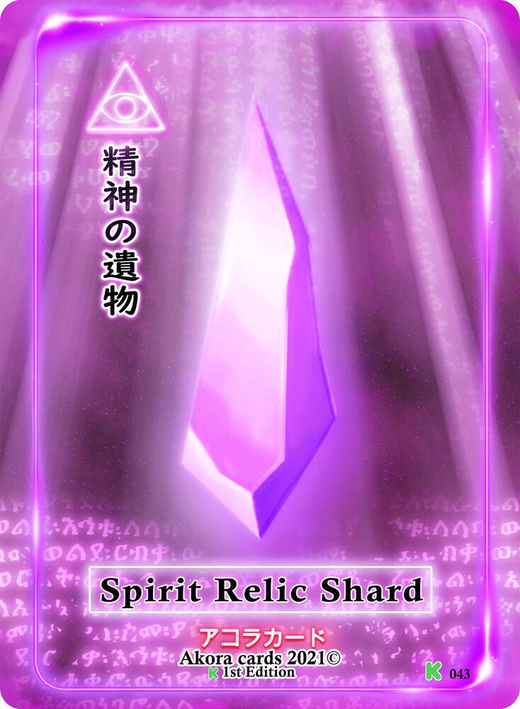 Spirit Relic Shard