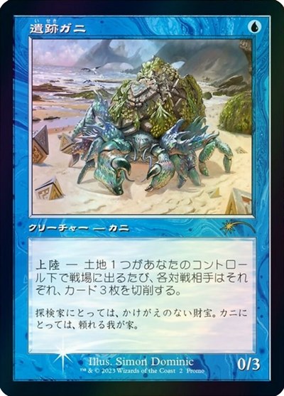 Ruin Crab Retro Frame JP Graphic Novel Insert