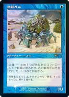 Ruin Crab (Retro Frame) (JP Graphic Novel Insert) - Media Promos