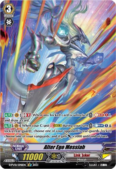 オルターエゴ・メサイア sp オルターエゴ・メサイアsp