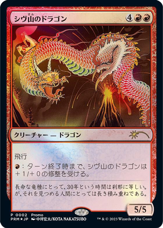 Shivan Dragon (JP Exclusive) - 30th Anniversary Promos