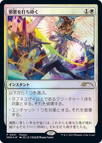 Destroy Evil (JP Exclusive)