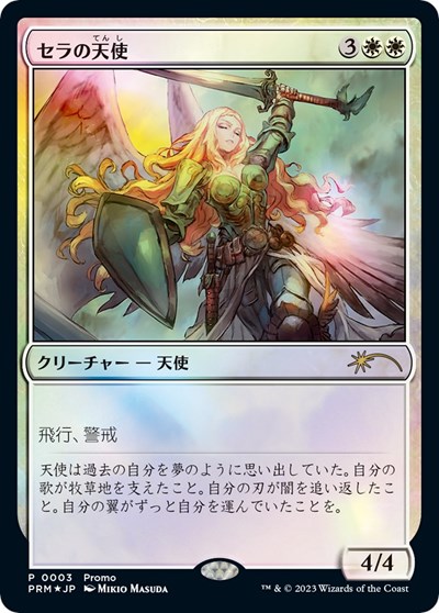 Serra Angel JP Exclusive