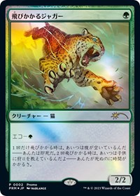 Pouncing Jaguar (JP Exclusive)