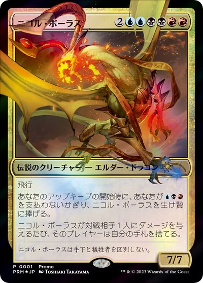 Nicol Bolas JP Exclusive