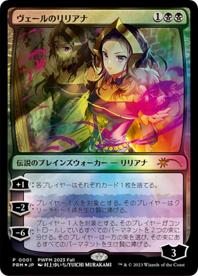 Liliana of the Veil JP Exclusive