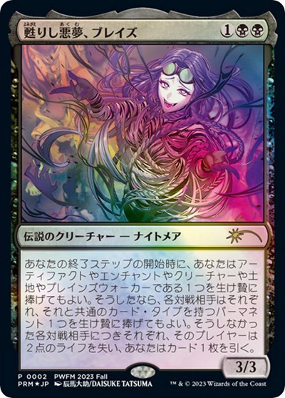 Braids Arisen Nightmare JP Exclusive