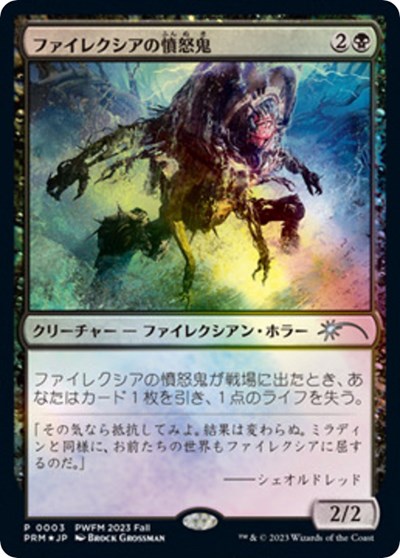 Phyrexian Rager JP Exclusive