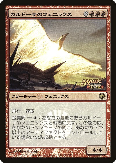 Kuldotha Phoenix Japanese Promo
