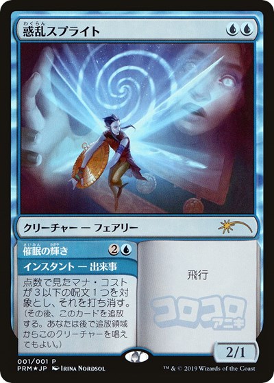 Hypnotic Sprite JP Magazine Insert