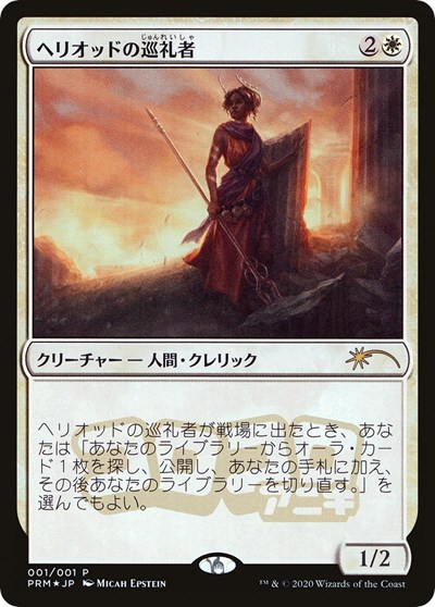 Heliods Pilgrim JP Magazine Insert