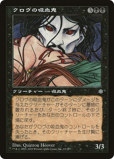 Krovikan Vampire Hobby Japan Reprint