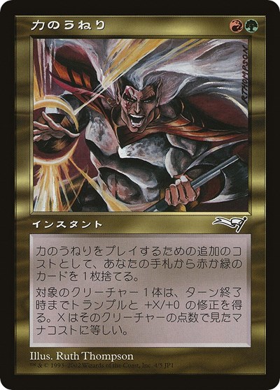 Surge of Strength Hobby Japan Reprint